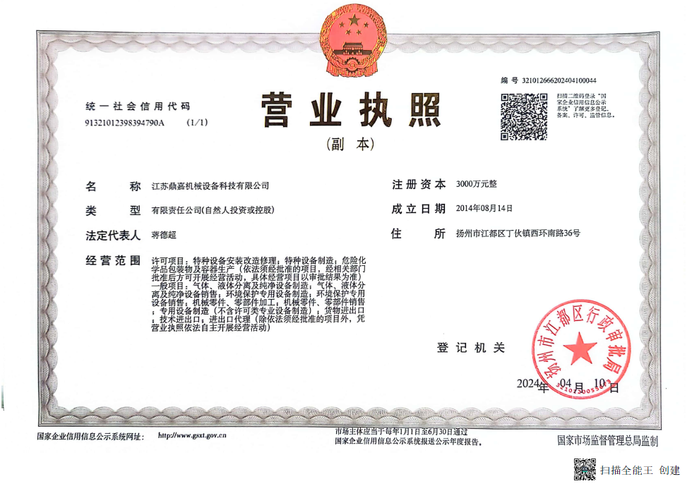 營業(yè)執(zhí)照