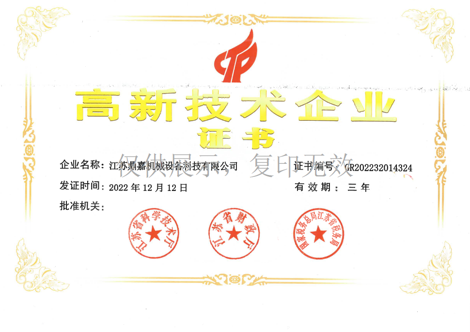 高新技術(shù)企業(yè)