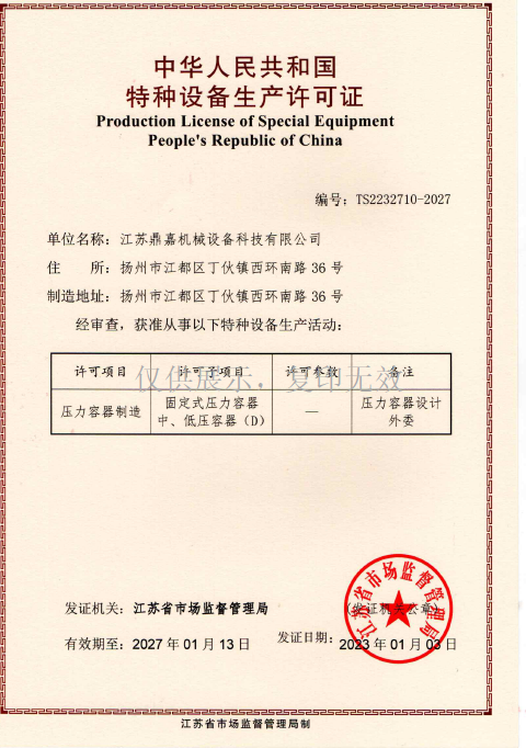 特種設(shè)備生產(chǎn)許可證